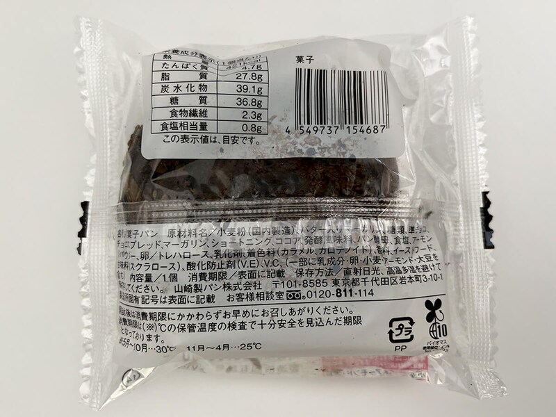 ローソン「ショコラクイニーアマン」