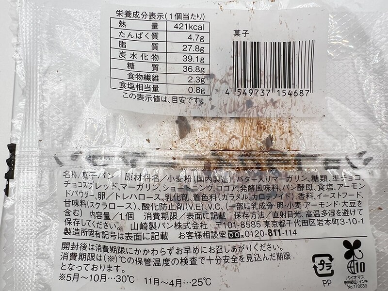 ローソン「ショコラクイニーアマン」