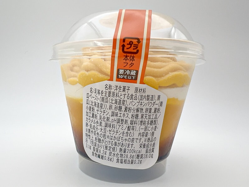 ファミリーマート「北海道かぼちゃのモンブランプリン」