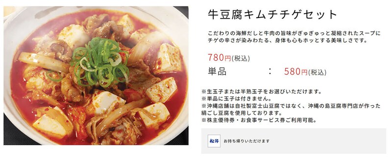 松屋「牛豆腐キムチチゲセット」が話題!