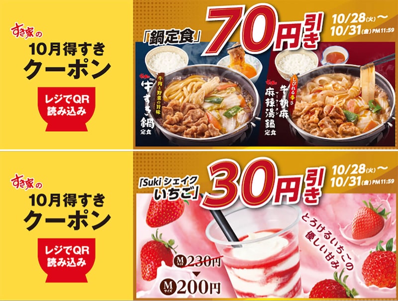 すき家「10月得すきクーポン」第3弾がお得!