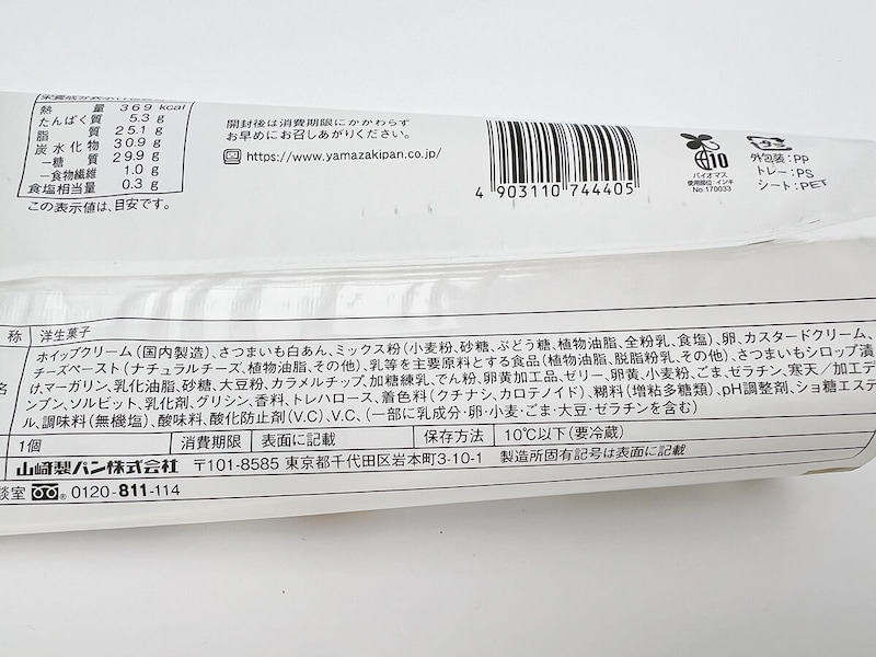 ローソン「Uchi Café おいものクレープ」