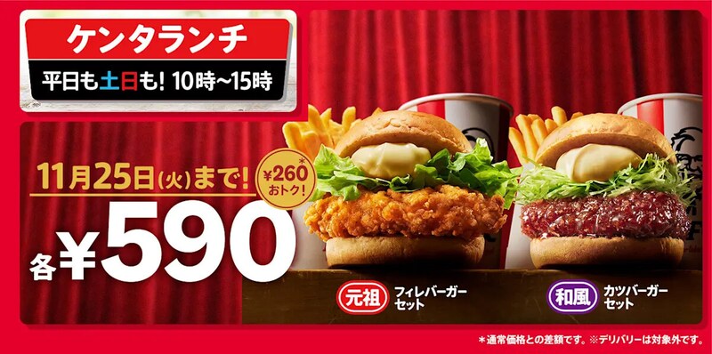 ケンタッキー人気バーガーセットが260円引きでお得!