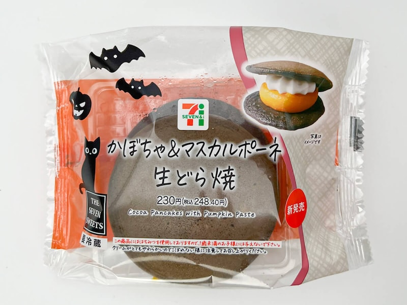 セブンイレブン「かぼちゃ&マスカルポーネ 生どら焼」