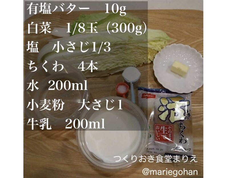 つくりおき食堂若菜まりえさんクラムチャウダー