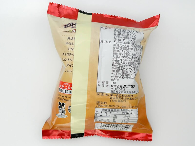 セブンイレブン「不二家 カントリーマアムアイスサンド」