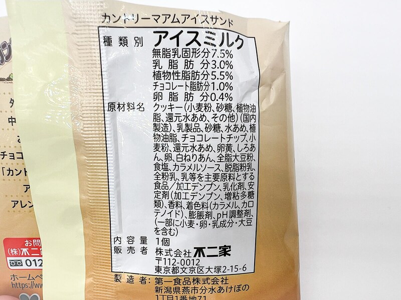 セブンイレブン「不二家 カントリーマアムアイスサンド」