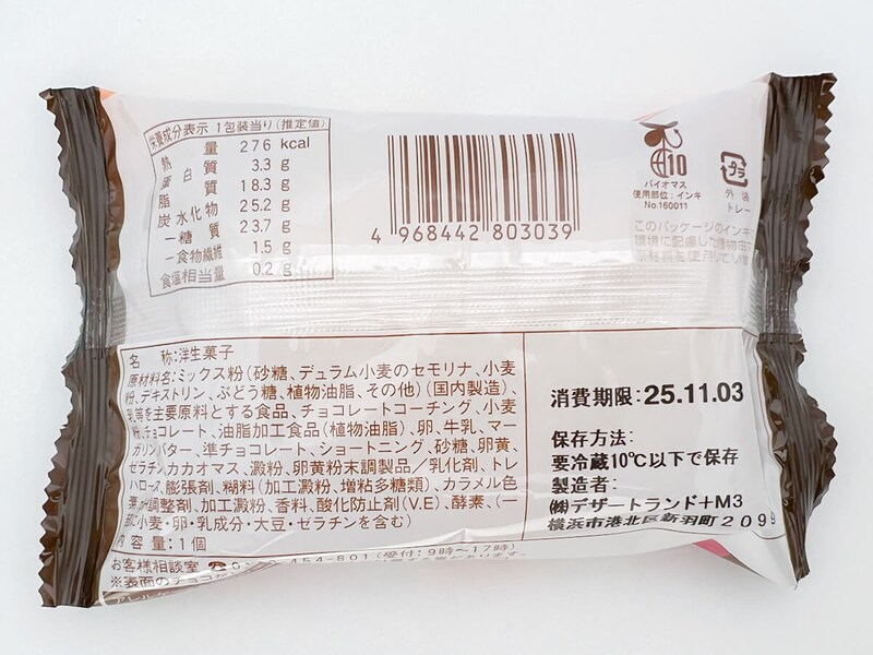 ファミリーマート「クリスピーチョコサンド」