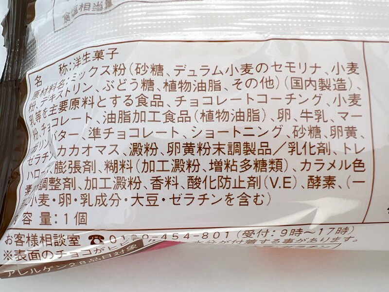 ファミリーマート「クリスピーチョコサンド」