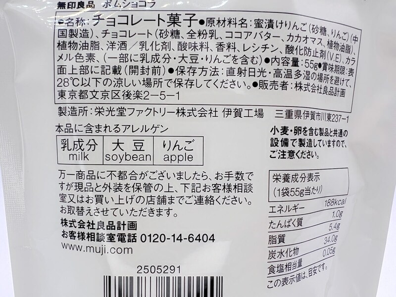 無印良品「ポムショコラ」