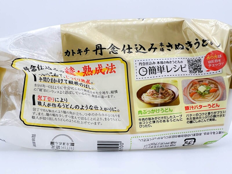 テーブルマーク「丹念仕込み 本場さぬきうどん」