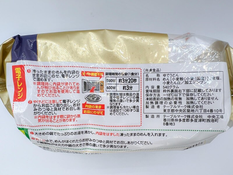 テーブルマーク「丹念仕込み 本場さぬきうどん」