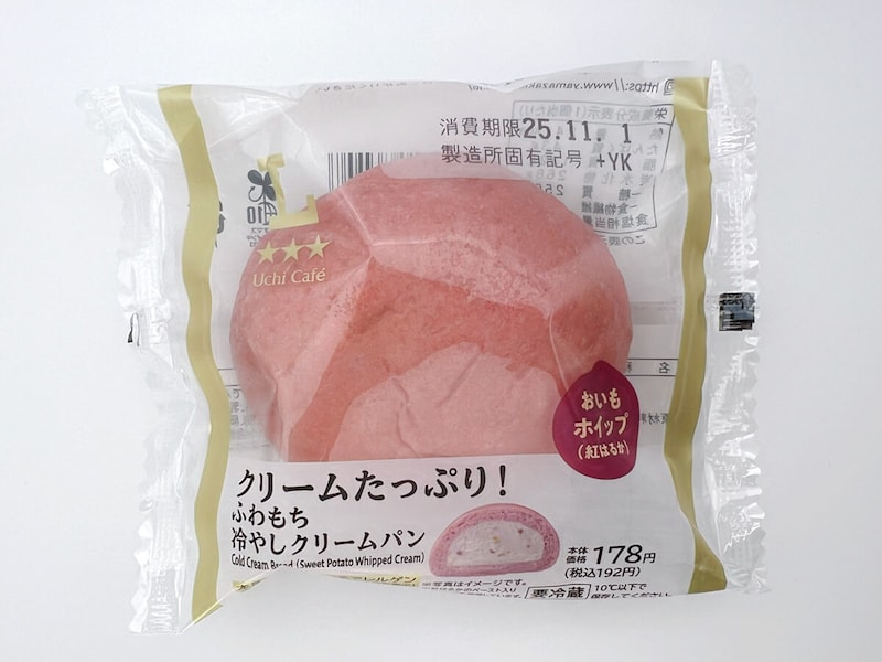 ローソン「クリームたっぷり！ふわもち冷やしクリームパン おいもホイップ（紅はるか）」