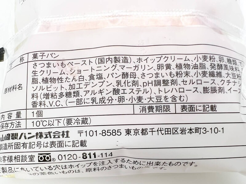 ローソン「クリームたっぷり！ふわもち冷やしクリームパン おいもホイップ（紅はるか）」
