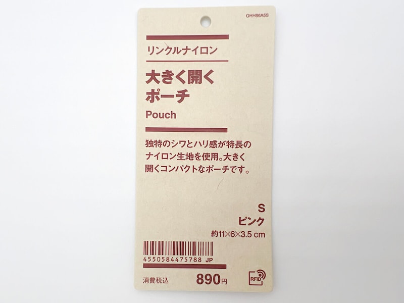 無印良品「リンクルナイロン 大きく開くポーチ」