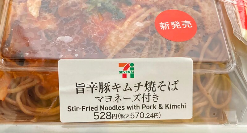 セブンイレブン「旨辛豚キムチ焼そば」