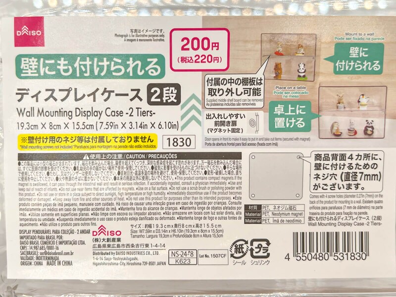 ダイソー「壁にも付けられるディスプレイケース」