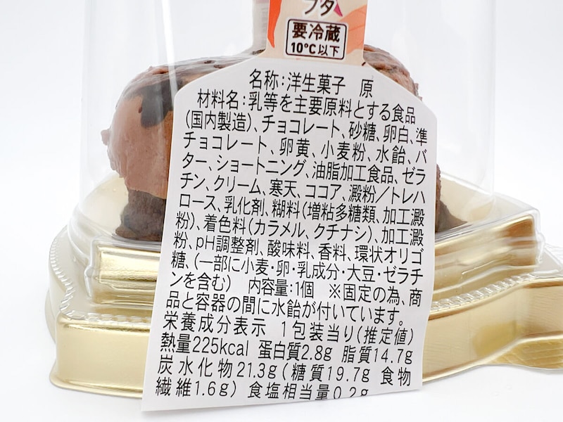 ファミリーマート「濃厚ショコラドームケーキ」