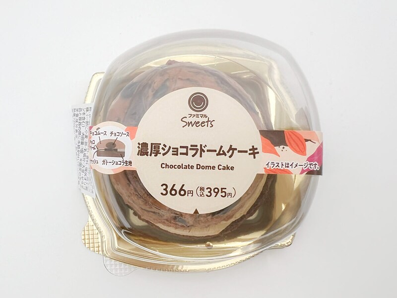 ファミリーマート「濃厚ショコラドームケーキ」