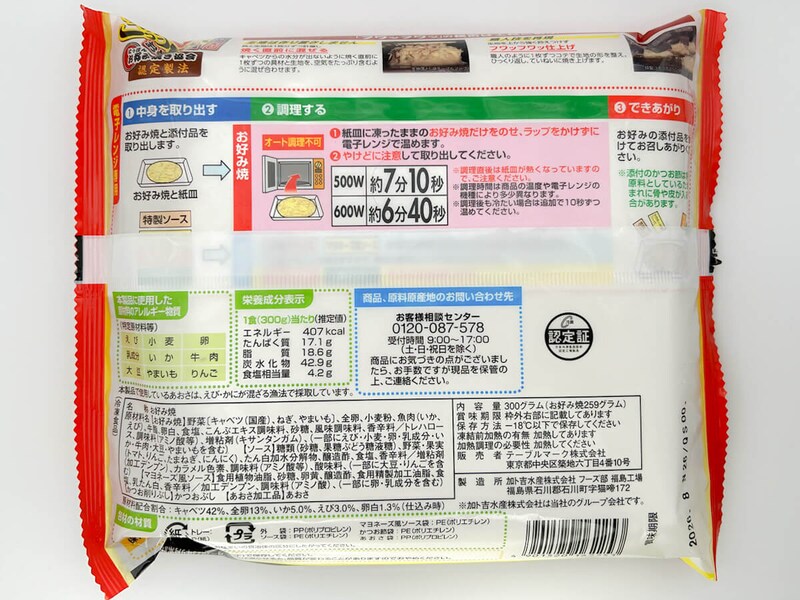 テーブルマーク「ごっつ旨いお好み焼」