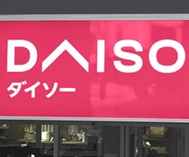 ダイソー、バカ売れ「凄いなこれ」便利すぎて入手困難「めっちゃ吸うんだけど」「良いではないか！」
