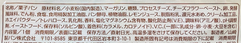 ファミリーマート「チーズケーキデニッシュ×クイニーアマン」