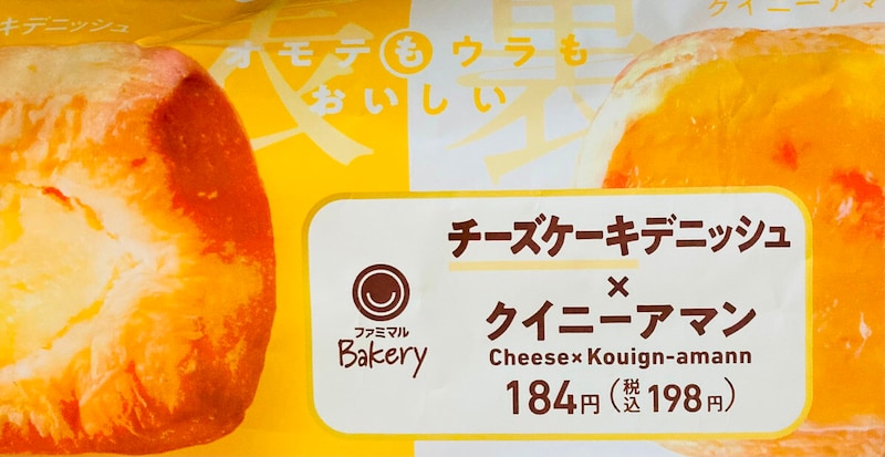 ファミリーマート「チーズケーキデニッシュ×クイニーアマン」