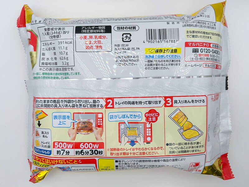 マルハニチロ「五目あんかけ焼そば」