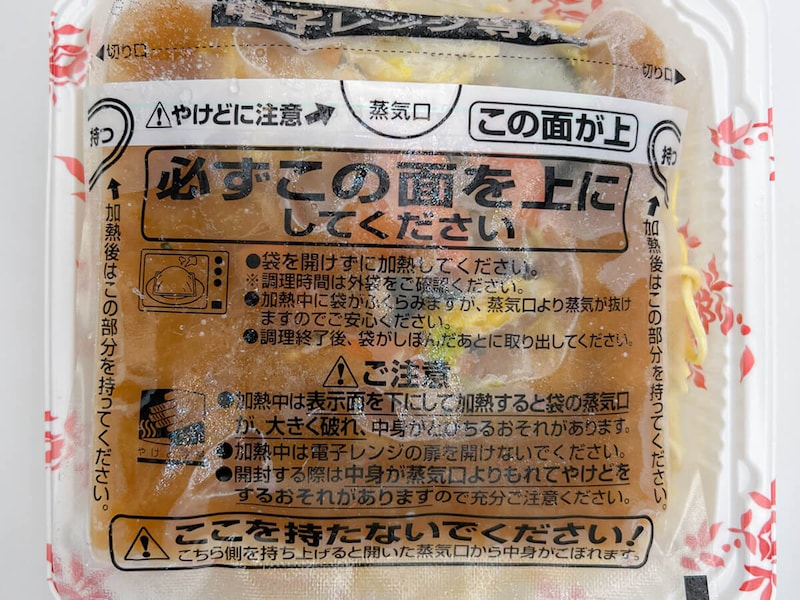 マルハニチロ「五目あんかけ焼そば」