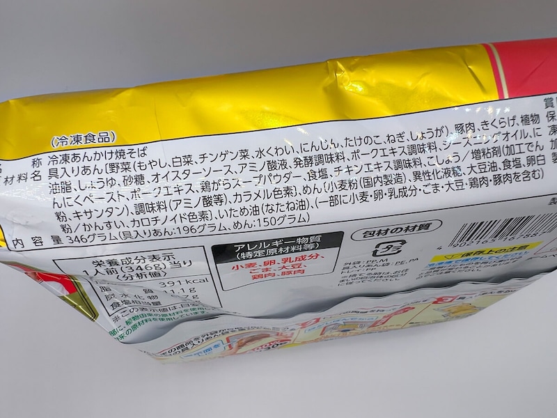 マルハニチロ「五目あんかけ焼そば」