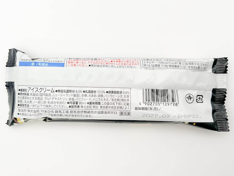 セブンイレブン「7プレミアム 贅沢バニラ」