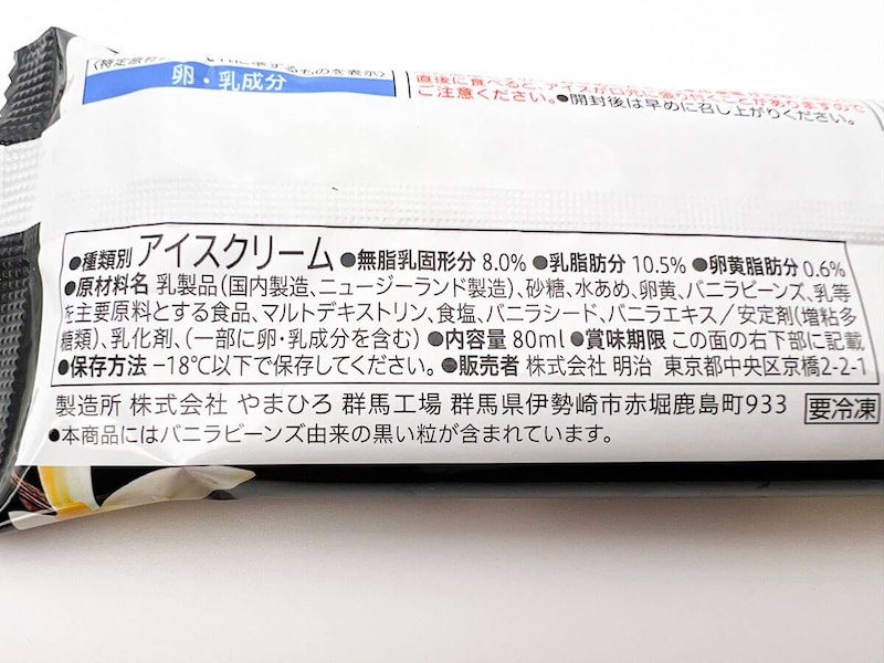 セブンイレブン「7プレミアム 贅沢バニラ」