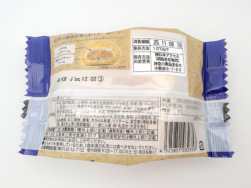 ファミリーマート「冷やして食べるとろけるくりーむパン ミルクティー」