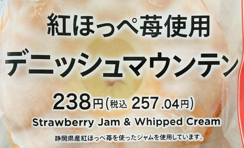 セブンイレブン「紅ほっぺ苺使用　デニッシュマウンテン」