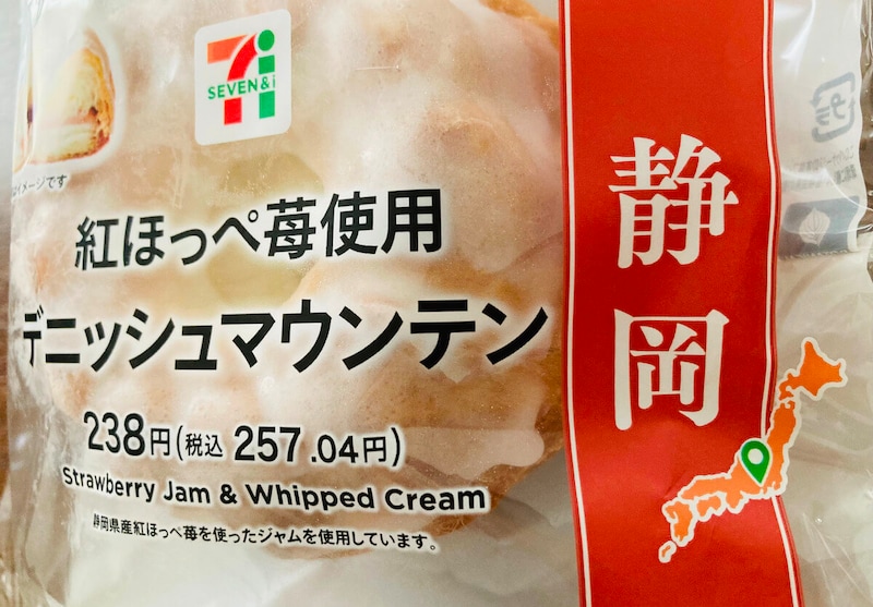 セブンイレブン「紅ほっぺ苺使用　デニッシュマウンテン」