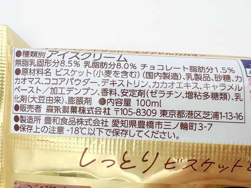 森永製菓「ビスケットサンド＜エクアドルカカオ＞」