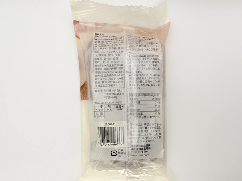 無印良品「紅はるかの芋どら焼き」