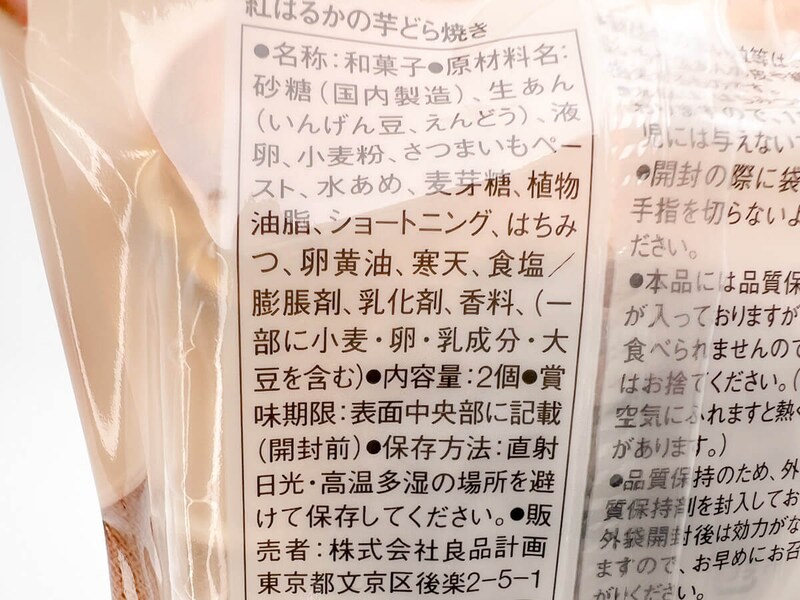 無印良品「紅はるかの芋どら焼き」