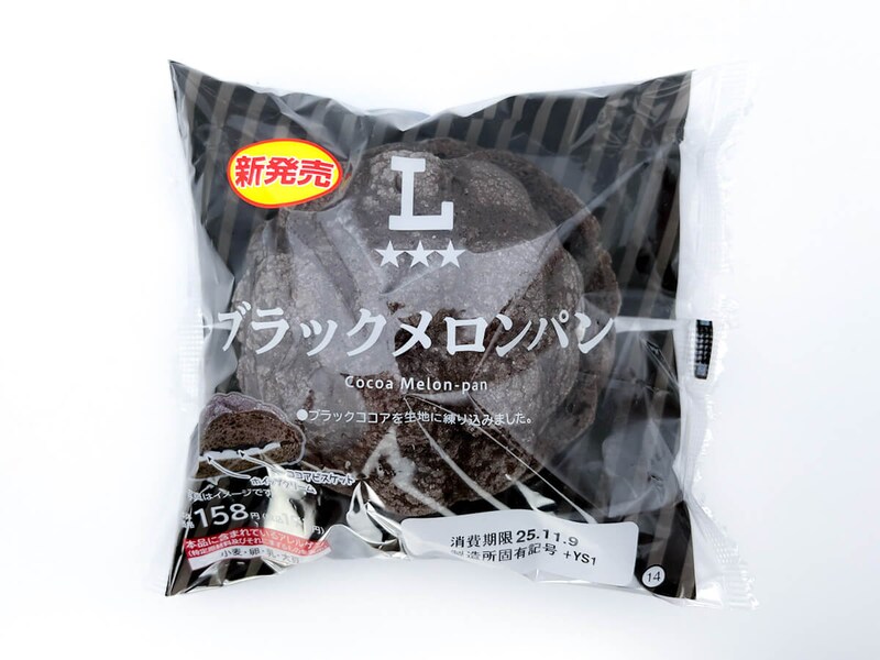 ローソン「ブラックメロンパン」