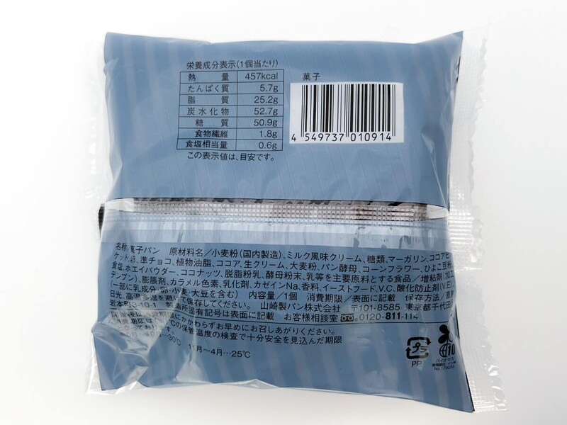 ローソン「ブラックメロンパン」