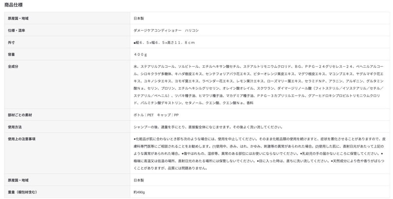 ダメージケアコンディショナー　ハリコシ