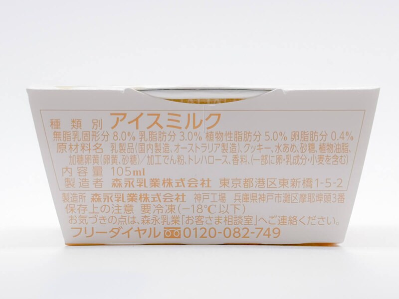 森永乳業「MOW PRIME 白いクッキー＆クリーム」