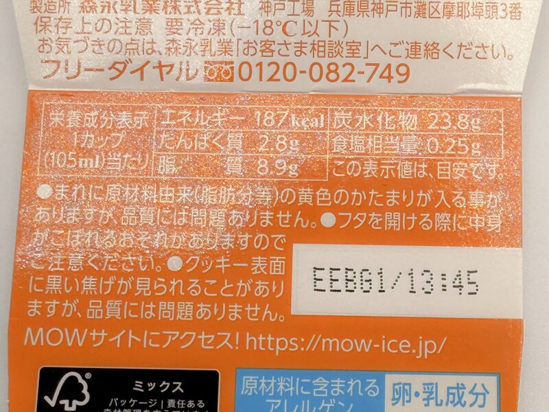 森永乳業「MOW PRIME 白いクッキー＆クリーム」