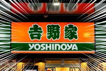 吉野家、バカ安ーーー！！！「来ましたね」「キャンペーンやっててお安い」神値引き大反響