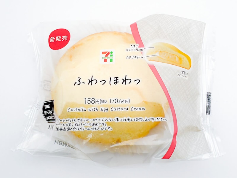 セブンイレブン「ふわっほわっ」
