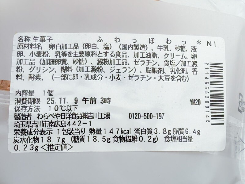 セブンイレブン「ふわっほわっ」