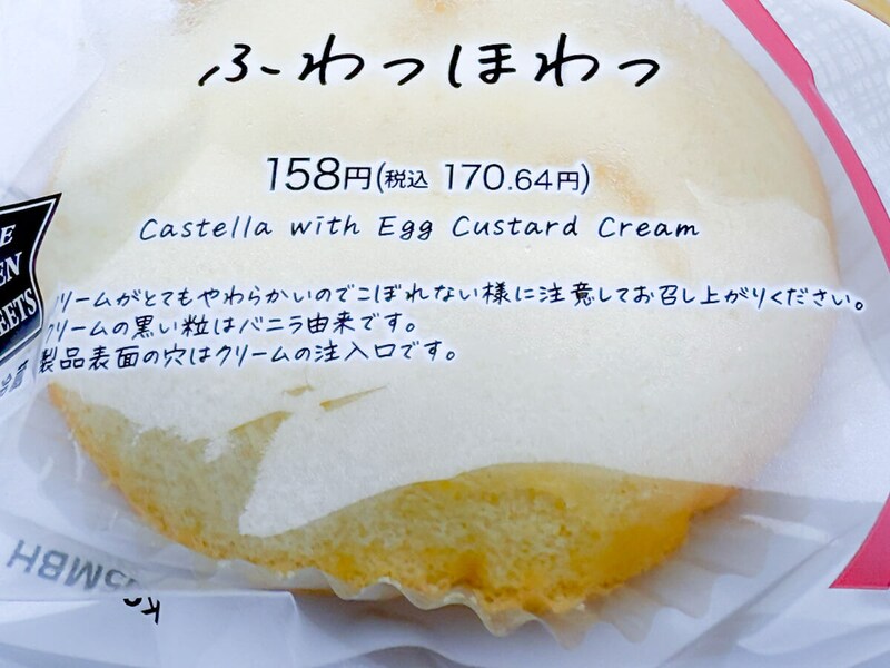 セブンイレブン「ふわっほわっ」