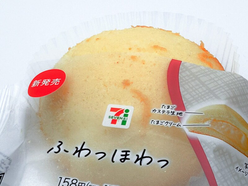 セブンイレブン「ふわっほわっ」