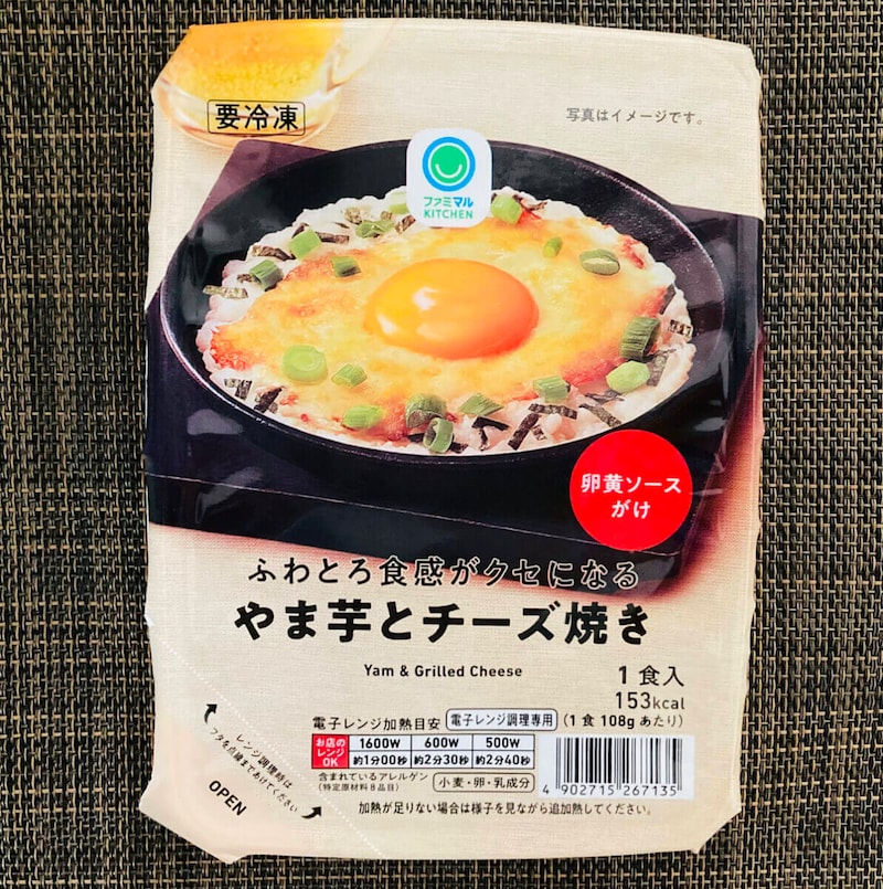 ファミリーマート「やま芋とチーズ焼き」