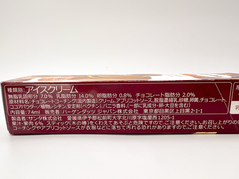 ハーゲンダッツ「ザッハトルテ」